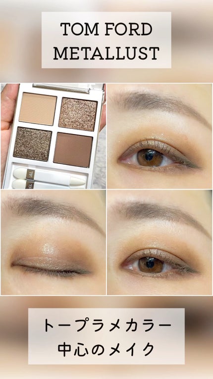 アイ カラー クォード エクストリーム/TOM FORD BEAUTY/アイシャドウパレットの人気ショート動画