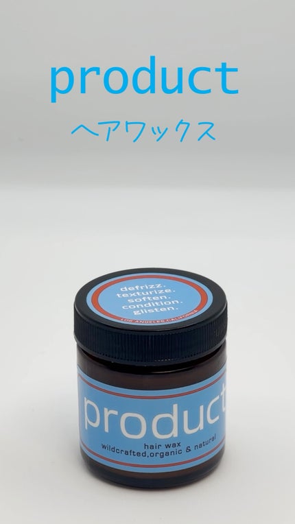 ヘアワックス/ザ・プロダクト/ヘアワックス・クリームの人気ショート動画