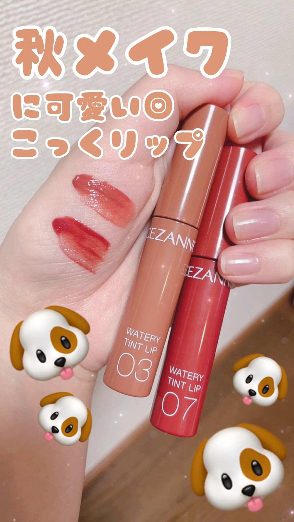 ウォータリーティントリップ/CEZANNE/リップティントを使ったクチコミ（1枚目）