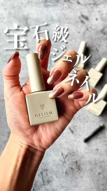 ＼【サロン級仕上げ】GELiSMでバイカラー宝石ジェルネイル💎✨／


今回は、#dup から新発売された
ジェルネイルブランド #ジェリズム の
商品レビューです！
＊パケや使用感などの詳細は、
　画