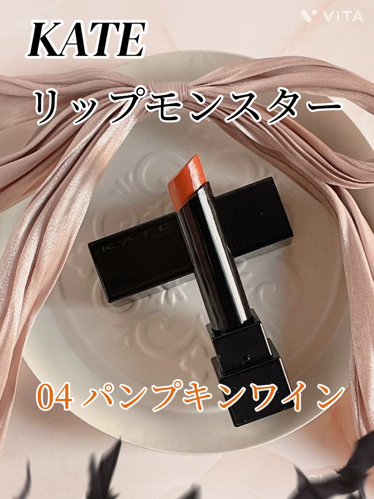 ケイト リップモンスター/KATE/口紅を使ったクチコミ（1枚目）