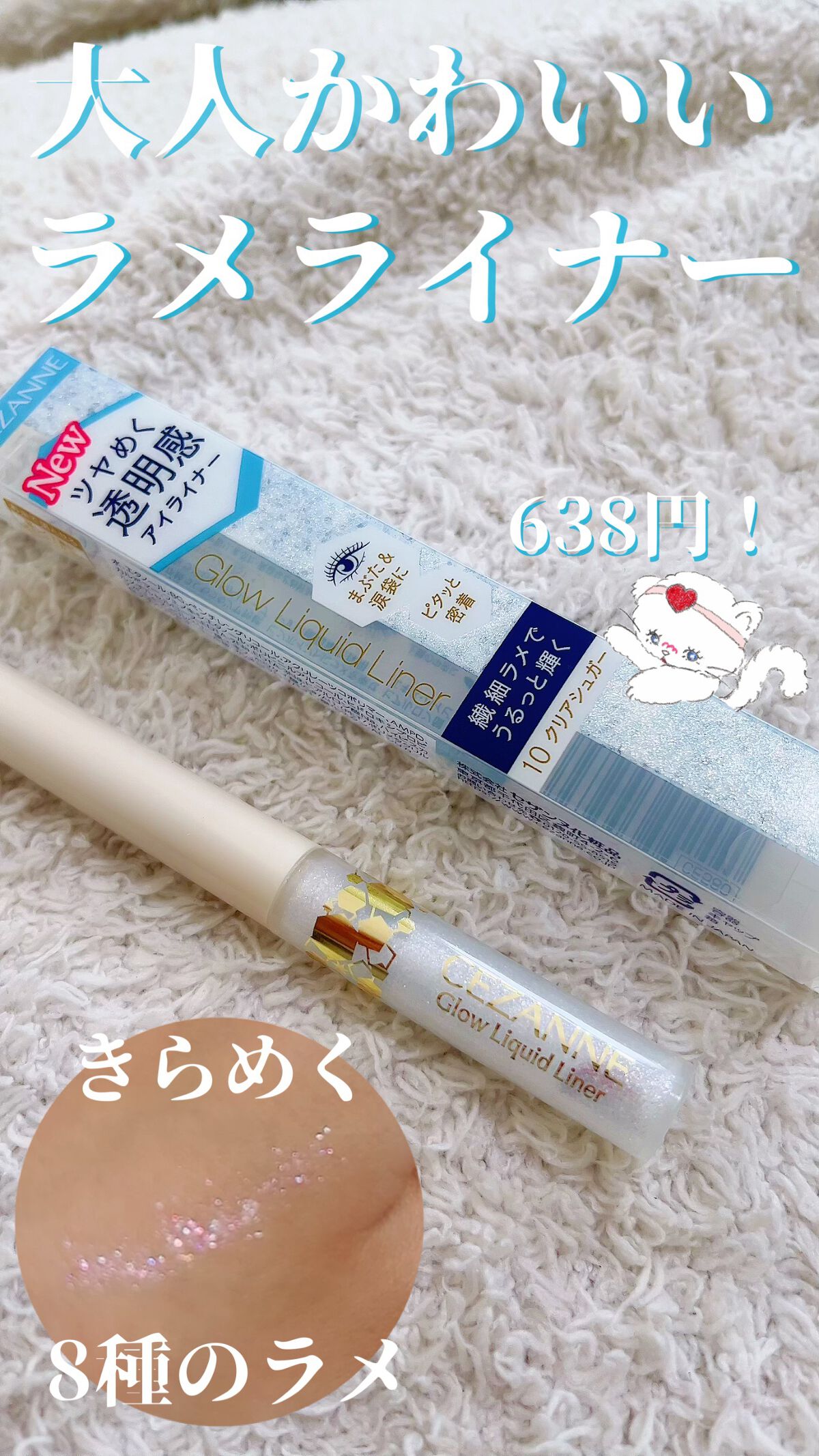 グロウリキッドライナー/CEZANNE/リキッドアイライナーを使ったクチコミ（1枚目）