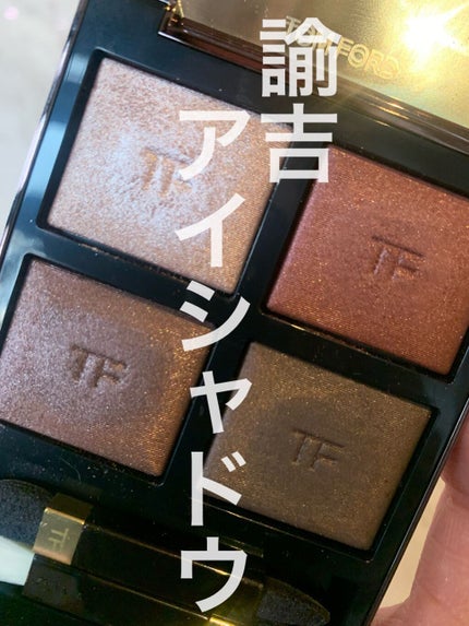 アイ カラー クォード/TOM FORD BEAUTY/アイシャドウパレットの人気ショート動画