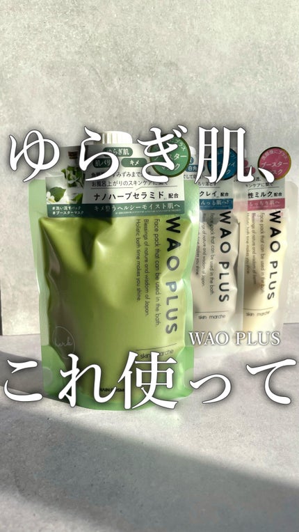 skinmarche WAOPLUS ハートリーフマグワートブースターマスク/ブレーンコスモス/洗い流すパック・マスクを使ったクチコミ(1枚目)