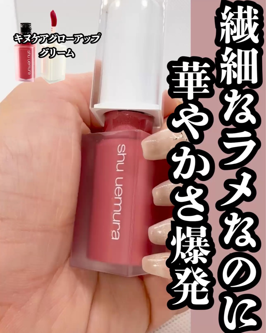 キヌケアグローアップ グリーム/shu uemura/口紅を使ったクチコミ（3枚目）