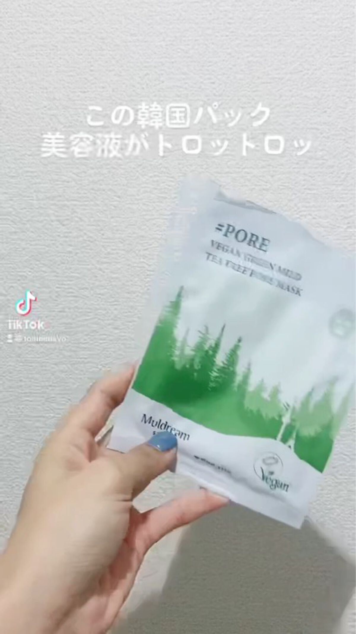 ヴィーガン グリーン マイルド オールインワンマスク/MULDREAM/シートマスク・パックを使ったクチコミ（1枚目）