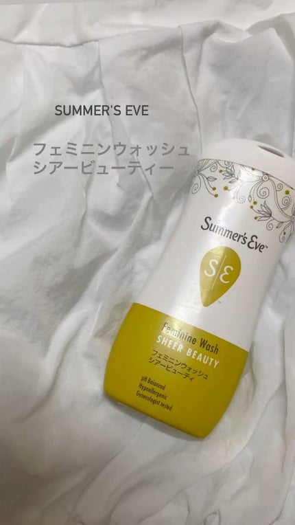 フェミニンウォッシュ シアービューティー/Summer's Eve(サマーズイブ)/デリケートゾーンケアの人気ショート動画