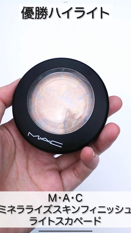 M·A·C ミネラライズ スキンフィニッシュ/M・A・C/パウダーハイライトの人気ショート動画