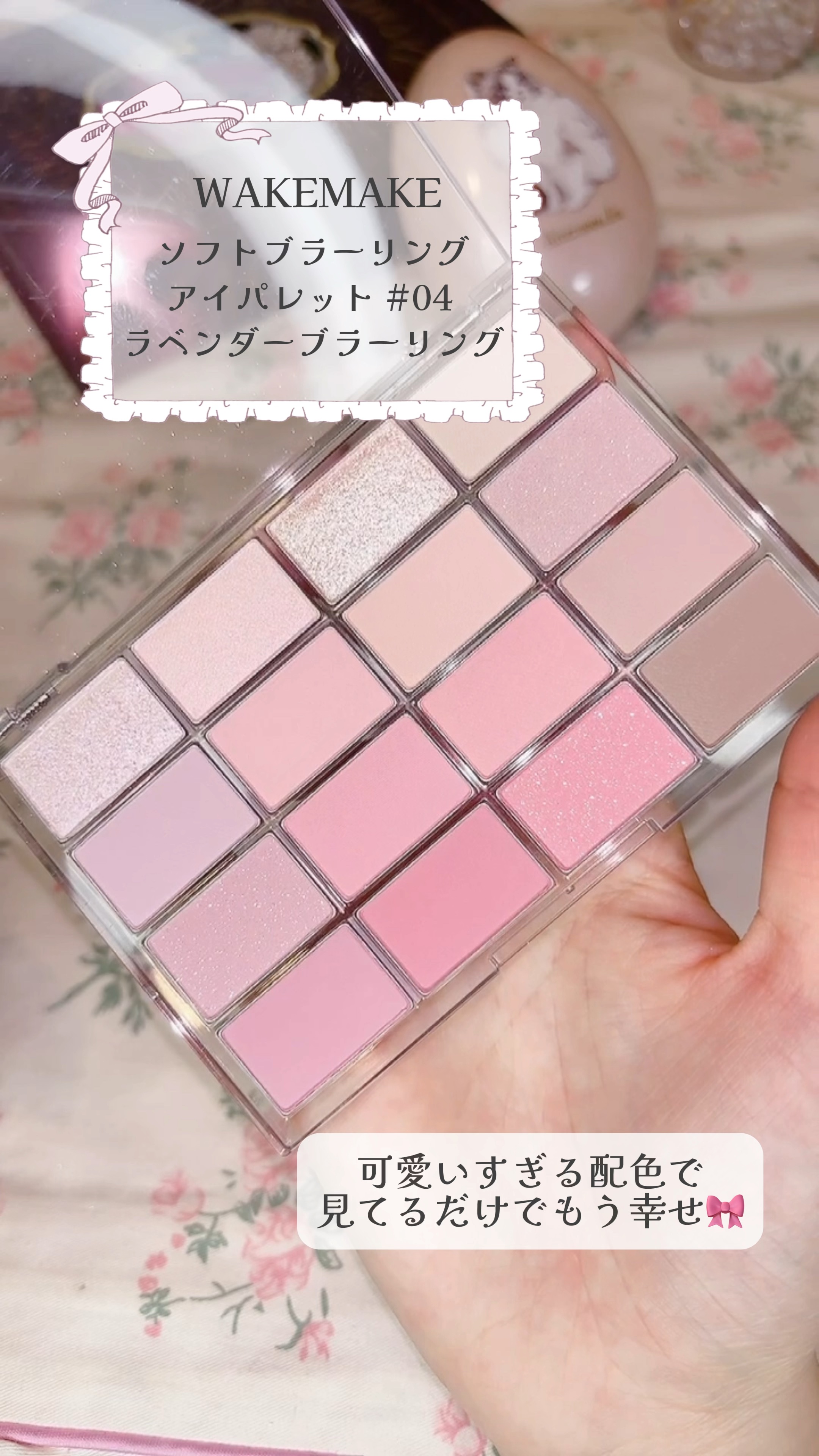 ソフトブラーリングアイパレット/wakemake/アイシャドウパレットの人気ショート動画