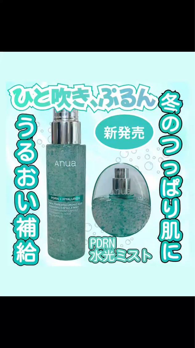 PDRNヒアルロン酸ハイドレイティングミスト/Anua/ミスト状化粧水の人気ショート動画