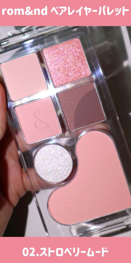 ベアレイヤーパレット/rom&nd/アイシャドウパレットの人気ショート動画