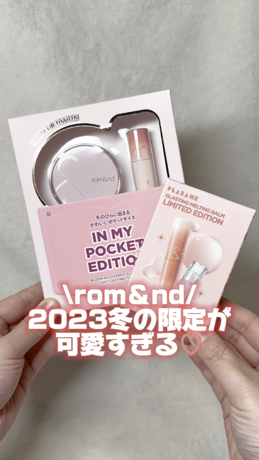 ロムアンド インマイポケットエディション/rom&nd/メイクアップキットの動画クチコミ1つ目