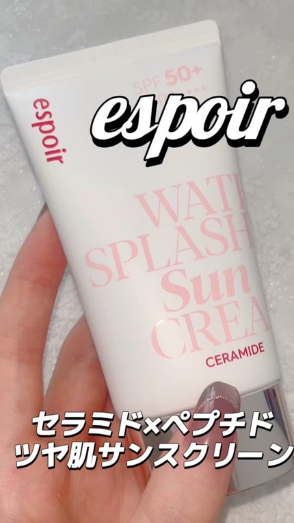 ウォータースプラッシュサンクリーム セラミド/espoir/日焼け止めクリームの人気ショート動画