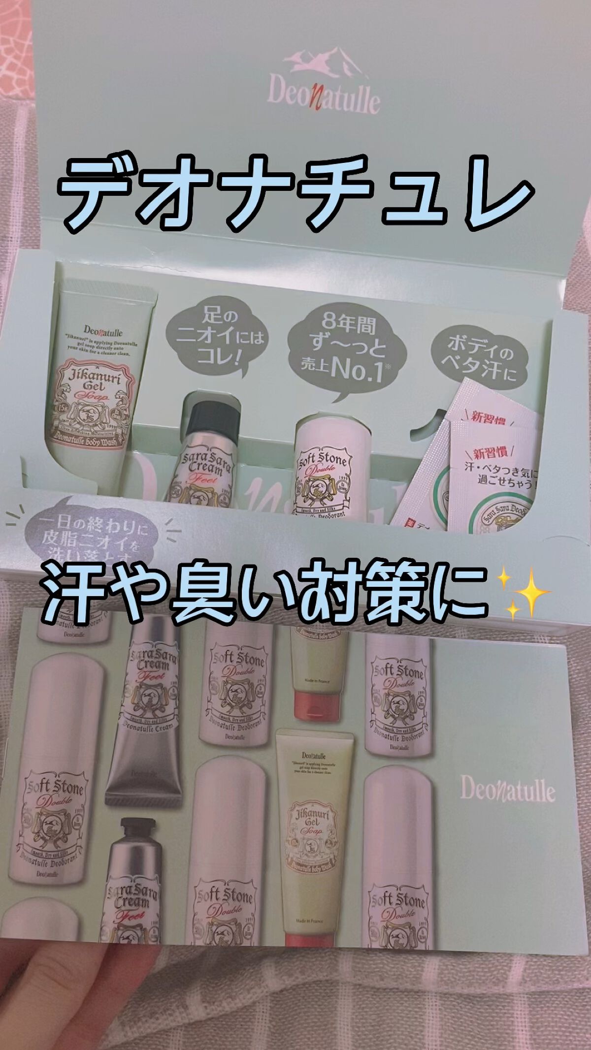 試してみた 足指さらさらクリーム デオナチュレ Lips