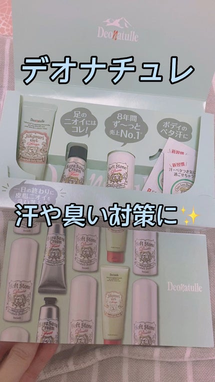 薬用ソフトストーンW/デオナチュレ/デオドラント・制汗剤の人気ショート動画