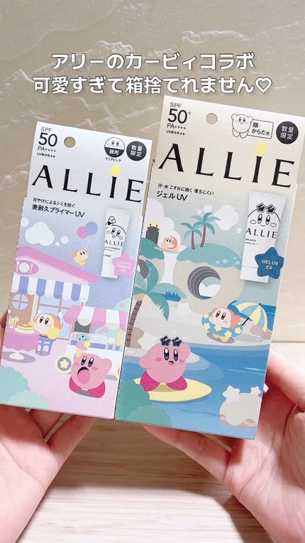 アリィー クロノビューティ ジェルUV EX/アリィー/日焼け止めジェルの人気ショート動画