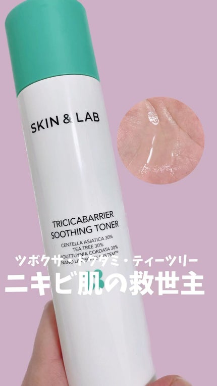 トリシカバリアスージングトナー/SKIN&LAB/化粧水の人気ショート動画