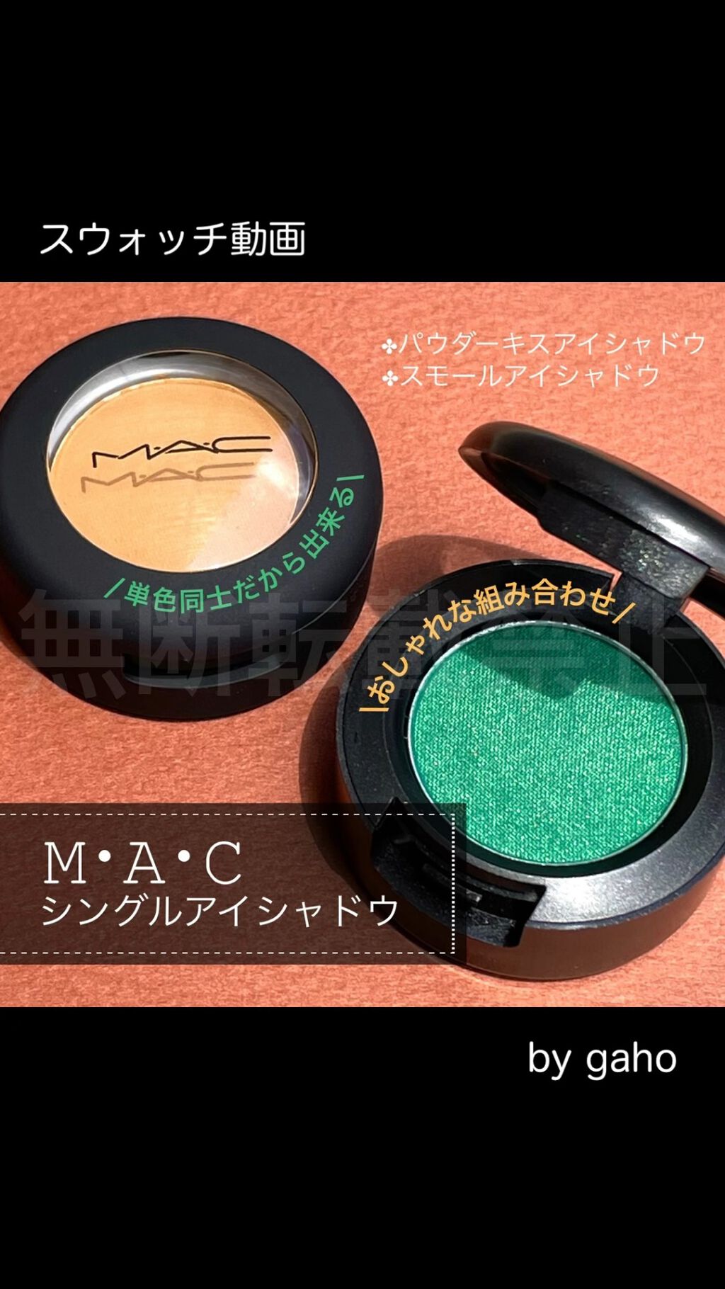 マック　パウダーキスアイシャドウ　ディーズバッグスアーデザイナー パウダー キス アイシャドウ ディーズ バッグス アー デザイナー ⁄ M