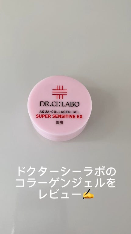 試してみた】薬用アクアコラーゲンゲル スーパーセンシティブEX 試してみた】薬用アクアコラーゲンゲル スーパーセンシティブEX