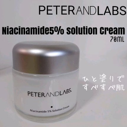 ナイアシンアミド5% ソリューション モイスチャークリーム/PETERANDLABS/フェイスクリームを使ったクチコミ(6枚目)