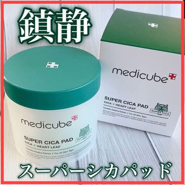 スーパーシカパッド/MEDICUBE/拭き取り化粧水の人気ショート動画