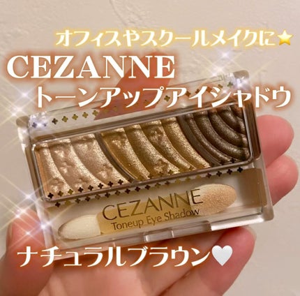 トーンアップアイシャドウ/CEZANNE/アイシャドウパレットの人気ショート動画
