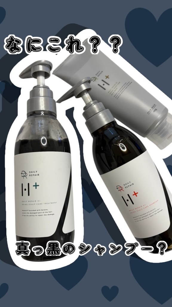 @dr.h_official さんの
DRH+ デイリーリペアH+ スカルプシャンプー
DRH+ デイリーリペアH+ スカルプトリートメント
DRH+ ヘアマスク  ヘマチン

最近のオススメ
シャンプーは
びっくりの真っ黒のシャンプー！
