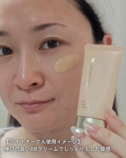 ミネラルエッセンス BBクリームN/ONLY MINERALS/BBクリームの動画クチコミ1つ目