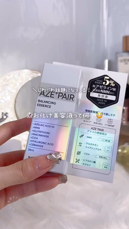 アゼペア 美容液/ネイチャーリパブリック/美容液の人気ショート動画