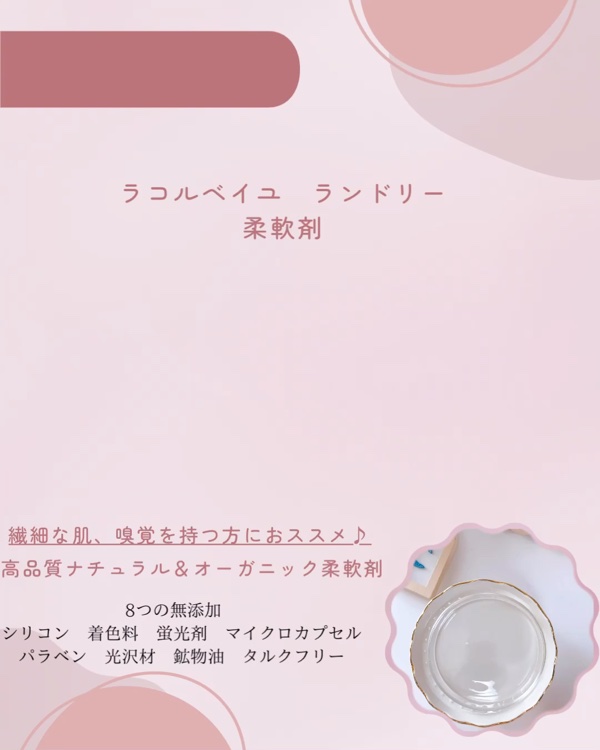 オーガニックランドリー ラブリー365/ラ　コルベイユ/洗濯洗剤を使ったクチコミ（2枚目）