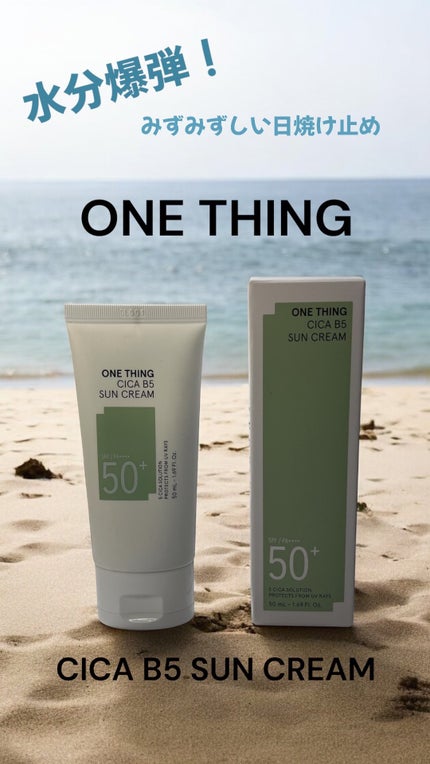 シカB5日焼け止め/ONE THING/日焼け止めクリームの人気ショート動画