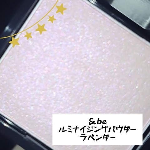 &be ルミナイジングパウダー/＆be/パウダーハイライトの人気ショート動画
