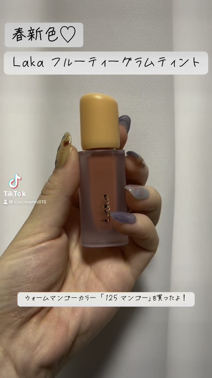 フルーティーグラムティント/Laka/リップティントを使ったクチコミ（1枚目）