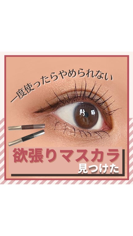 ドラマティックエッセンスマスカラ (ロング&カール)/マキアージュ/マスカラの人気ショート動画