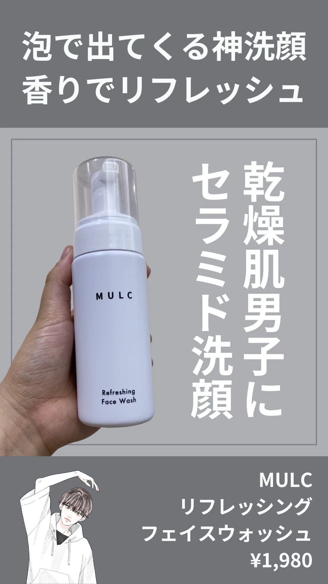 リフレッシングフェイスウォッシュ/MULC/洗顔フォームを使ったクチコミ（1枚目）