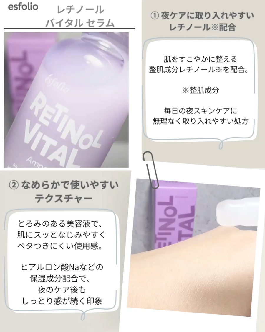レチノールバイタル セラム/ESFOLIO/美容液を使ったクチコミ（2枚目）