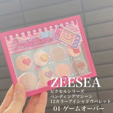 ZEESEA ピクセルシリーズ ベンディングマシーン12カラーアイシャドウパレット/ZEESEA/アイシャドウパレットの人気ショート動画