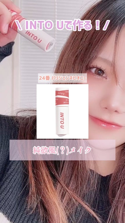スーパーマットリップ&チークマッド/INTO U/口紅を使ったクチコミ(1枚目)