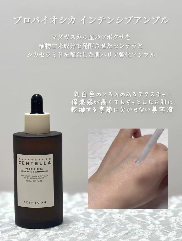 プロバイオシカ エンリッチ クリーム/SKIN1004/フェイスクリームを使ったクチコミ（3枚目）