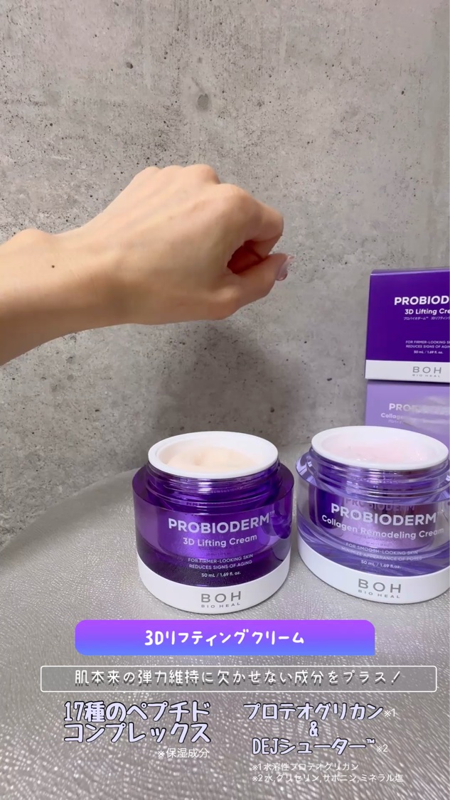 プロバイオダーム コラーゲン リモデリングクリーム/BIOHEAL BOH/フェイスクリームを使ったクチコミ（2枚目）