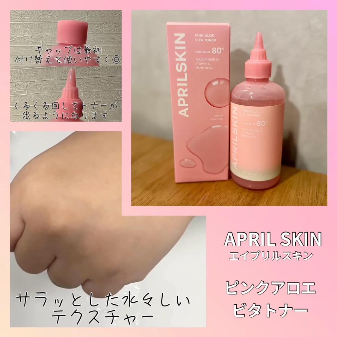 ピンクアロエビタトナー/APRILSKIN/化粧水を使ったクチコミ（2枚目）