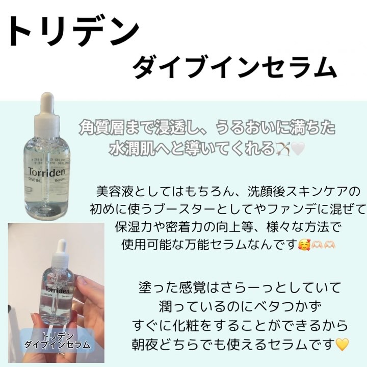 ダイブイン セラム/Torriden/美容液を使ったクチコミ（2枚目）