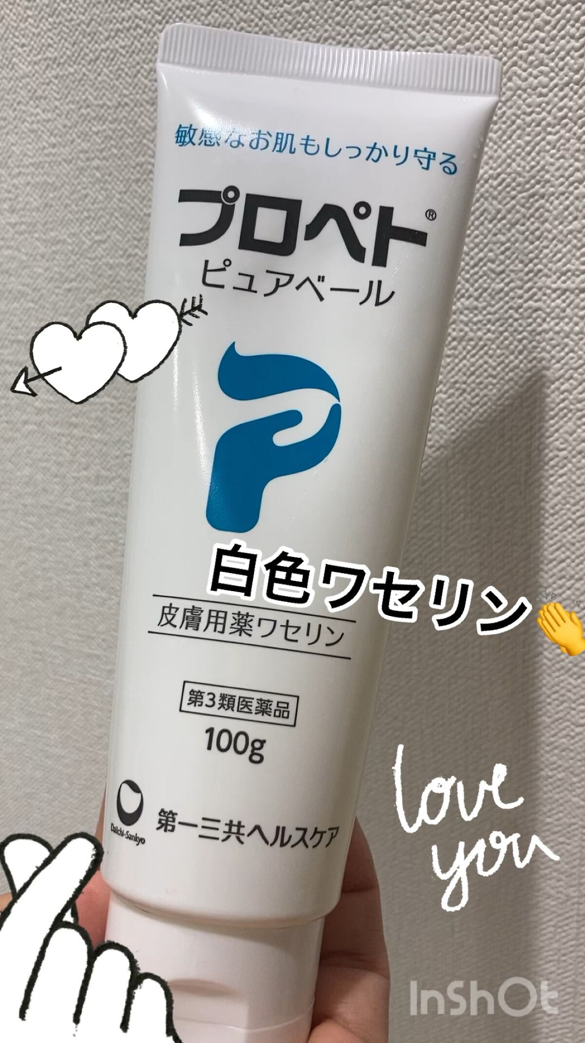 ピュアベール(医薬品)/プロペト/その他の動画クチコミ3つ目