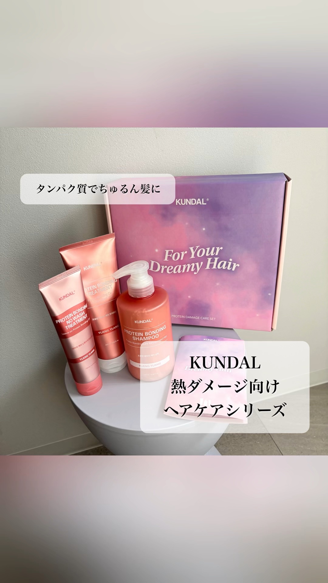 クンダル ダメージケア シャンプー/トリートメント/KUNDAL/市販シャンプーの人気ショート動画