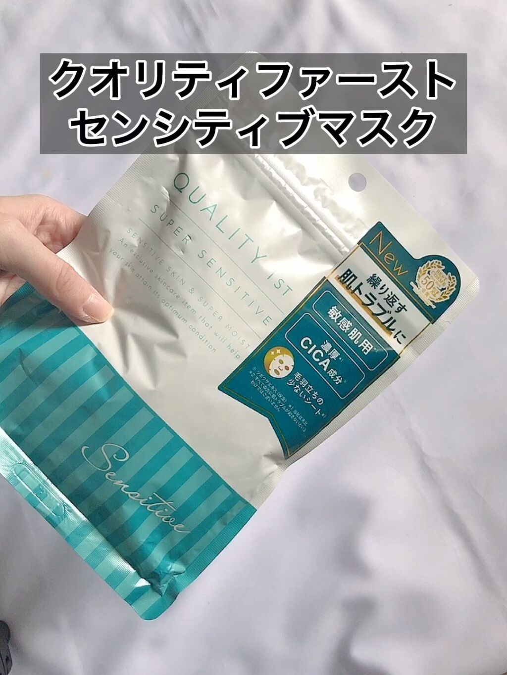 オールインワンシートマスク センシティブマスク/クオリティファースト/シートマスク・パックを使ったクチコミ（1枚目）