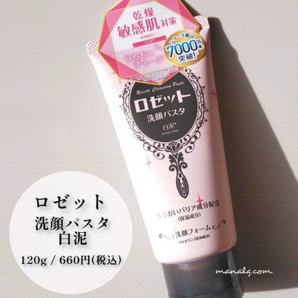 洗顔パスタ 白泥/ロゼット/洗顔フォームの人気ショート動画