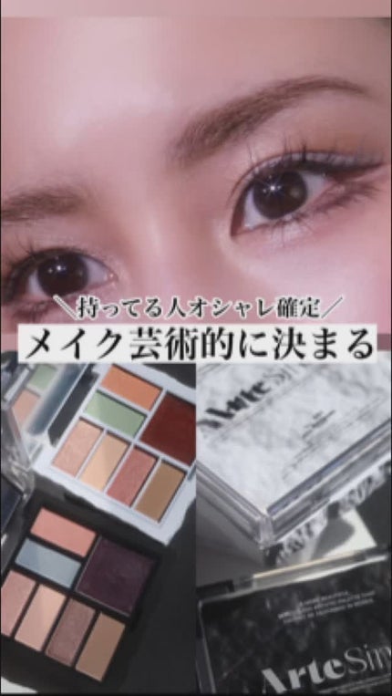 アンボイスドアイシャドウパレット/ArteSinsa/アイシャドウパレットの人気ショート動画