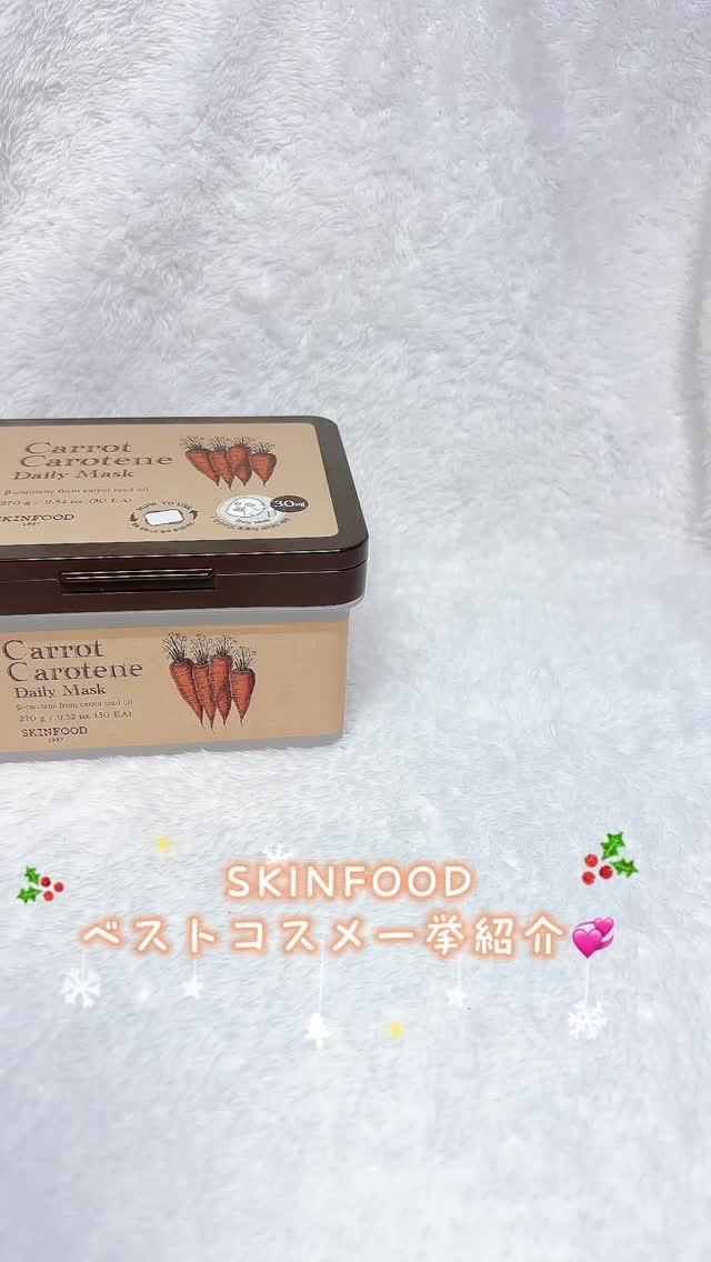 キャロットカロテン モイストエフェクター/SKINFOOD/美容液を使ったクチコミ（1枚目）