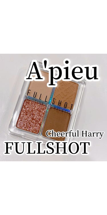 フルショット ルーティーン アイパレット/A’pieu/アイシャドウパレットの人気ショート動画