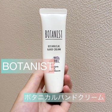 ボタニカルハンドクリーム（マンダリン&ピーチブロッサム ）/BOTANIST/ハンドクリームを使ったクチコミ（1枚目）